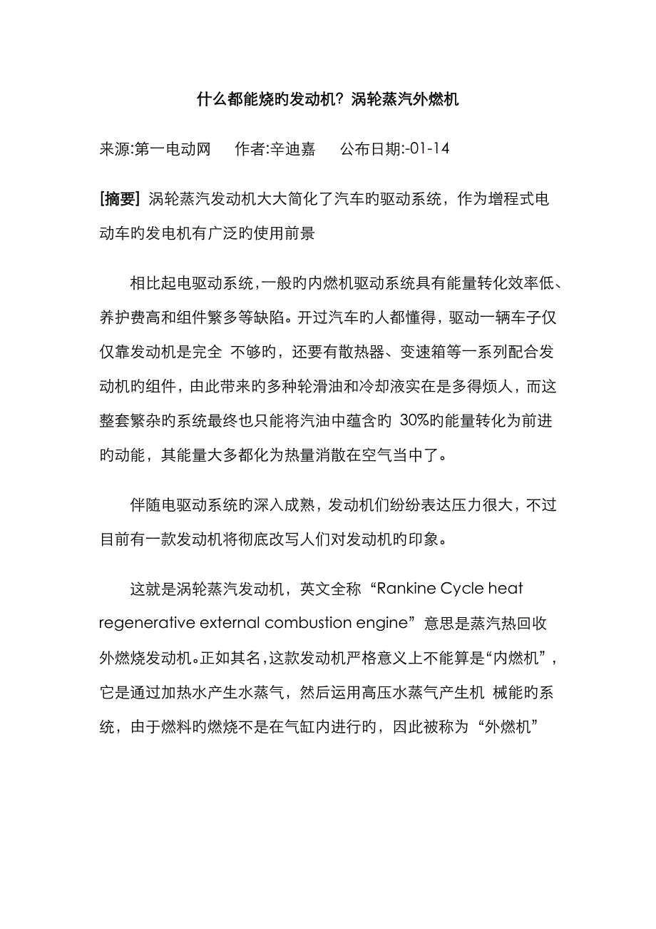 什么都能烧的涡轮蒸汽发动机_第1页