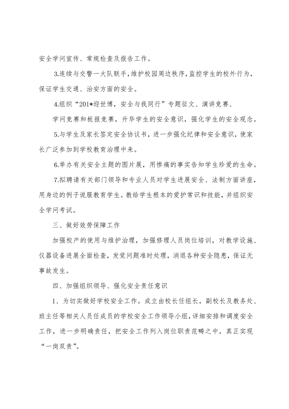车站小学九月份安全活动总结.docx_第3页