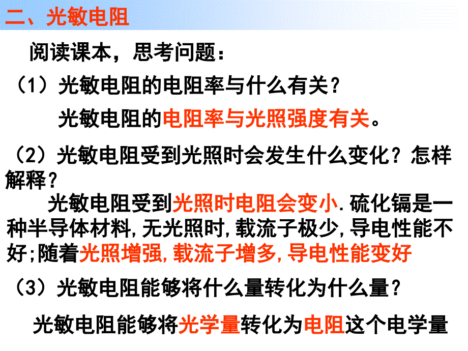 传感器的工作原理及应用课件讲解学习_第4页