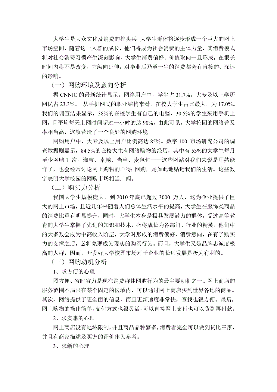 凡客网络营销案例分析_第4页