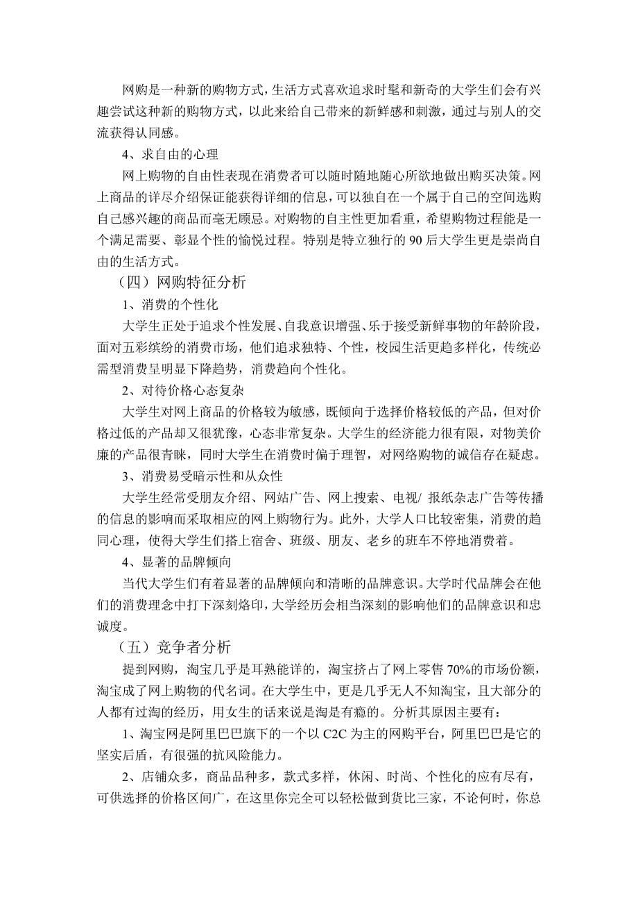 凡客网络营销案例分析_第5页