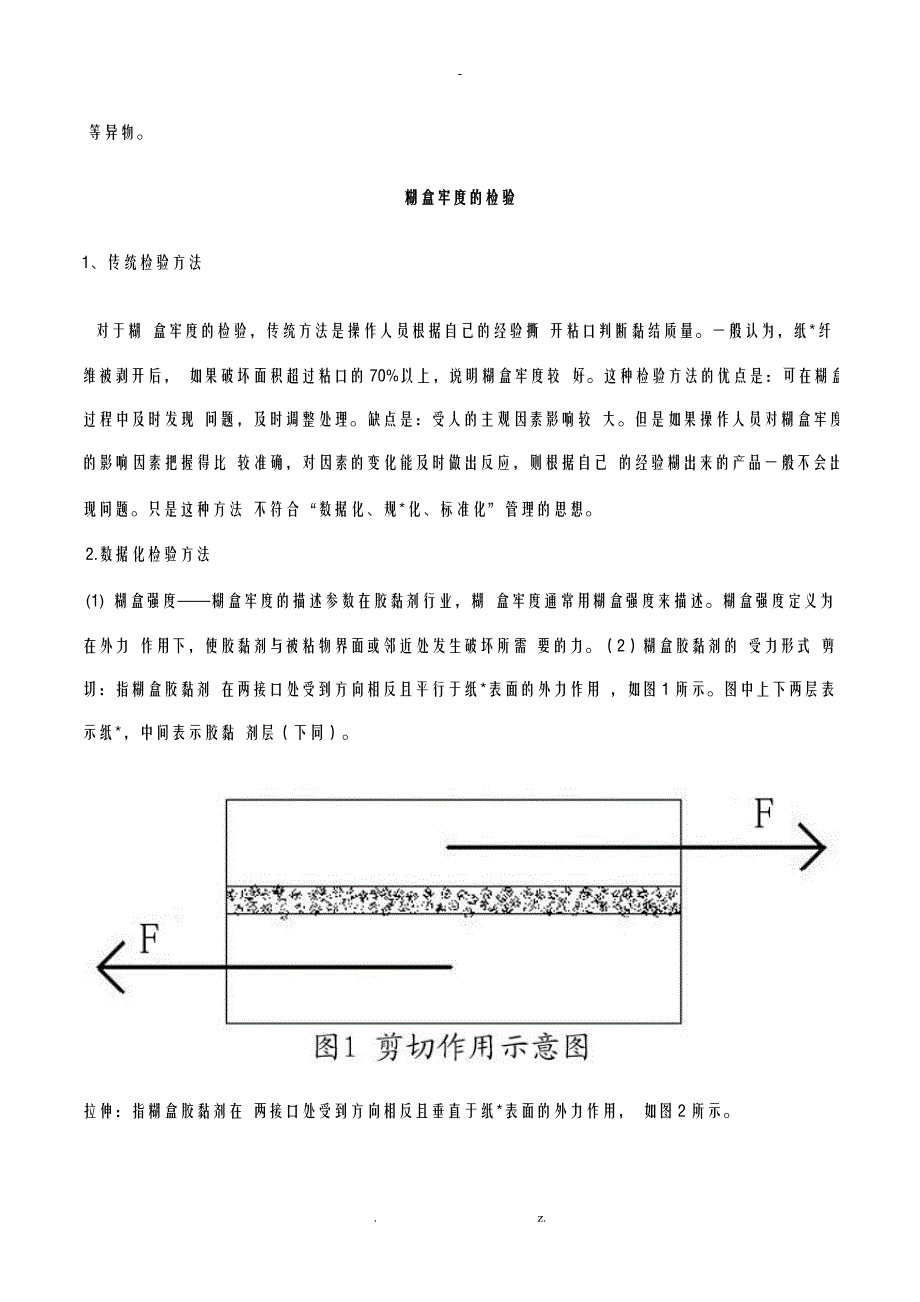 糊盒牢度的质量控制_第4页