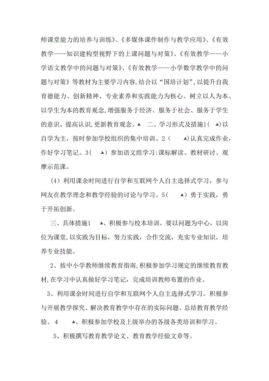 个人学习计划15篇_第3页