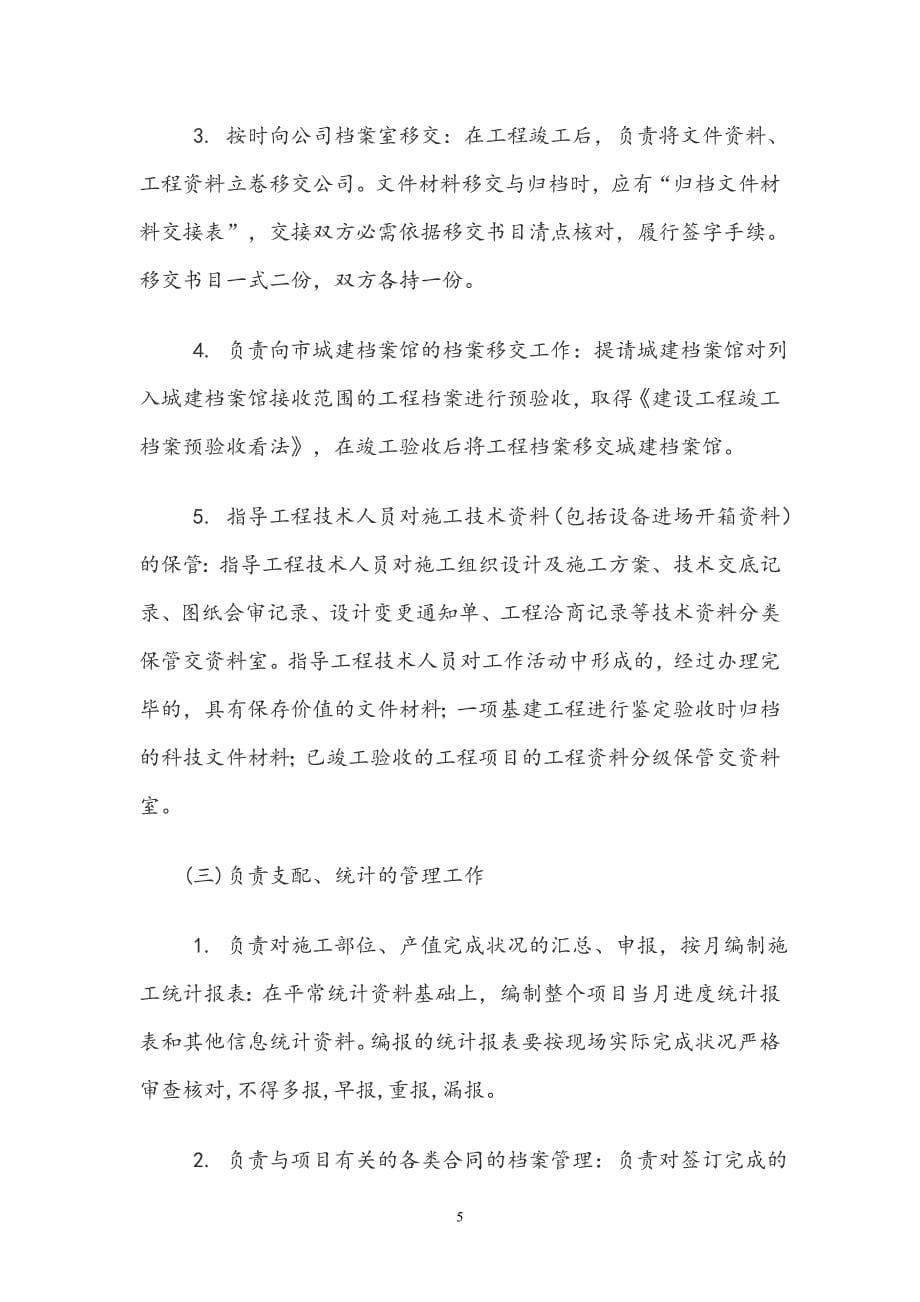 建筑资料员顶岗实习总结报告_第5页