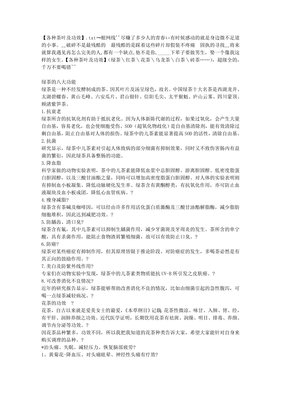 【各种茶叶及功效】.doc_第1页