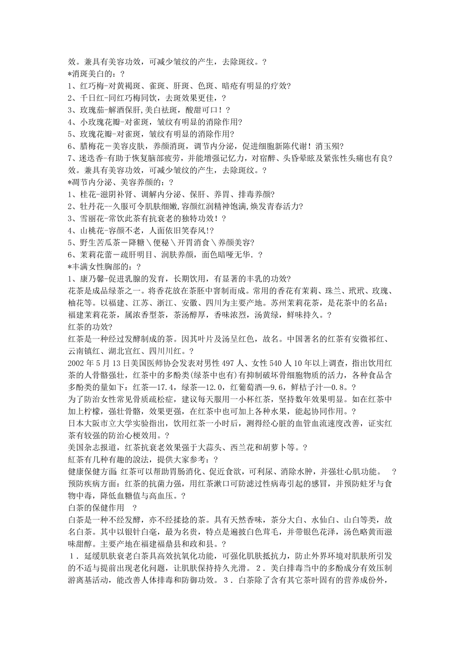 【各种茶叶及功效】.doc_第3页