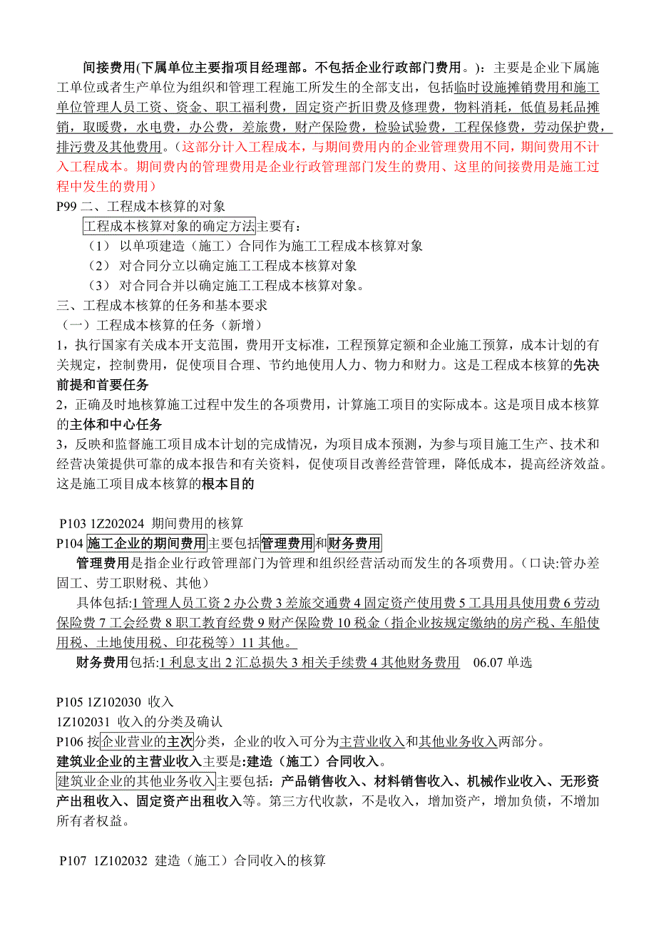 一建建设工程经济第二章考试重点归纳_第5页