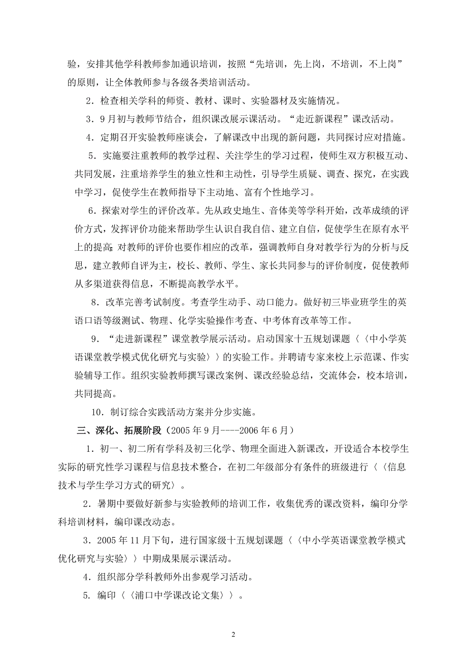 浦口中学新课程改革实施方案.doc_第2页