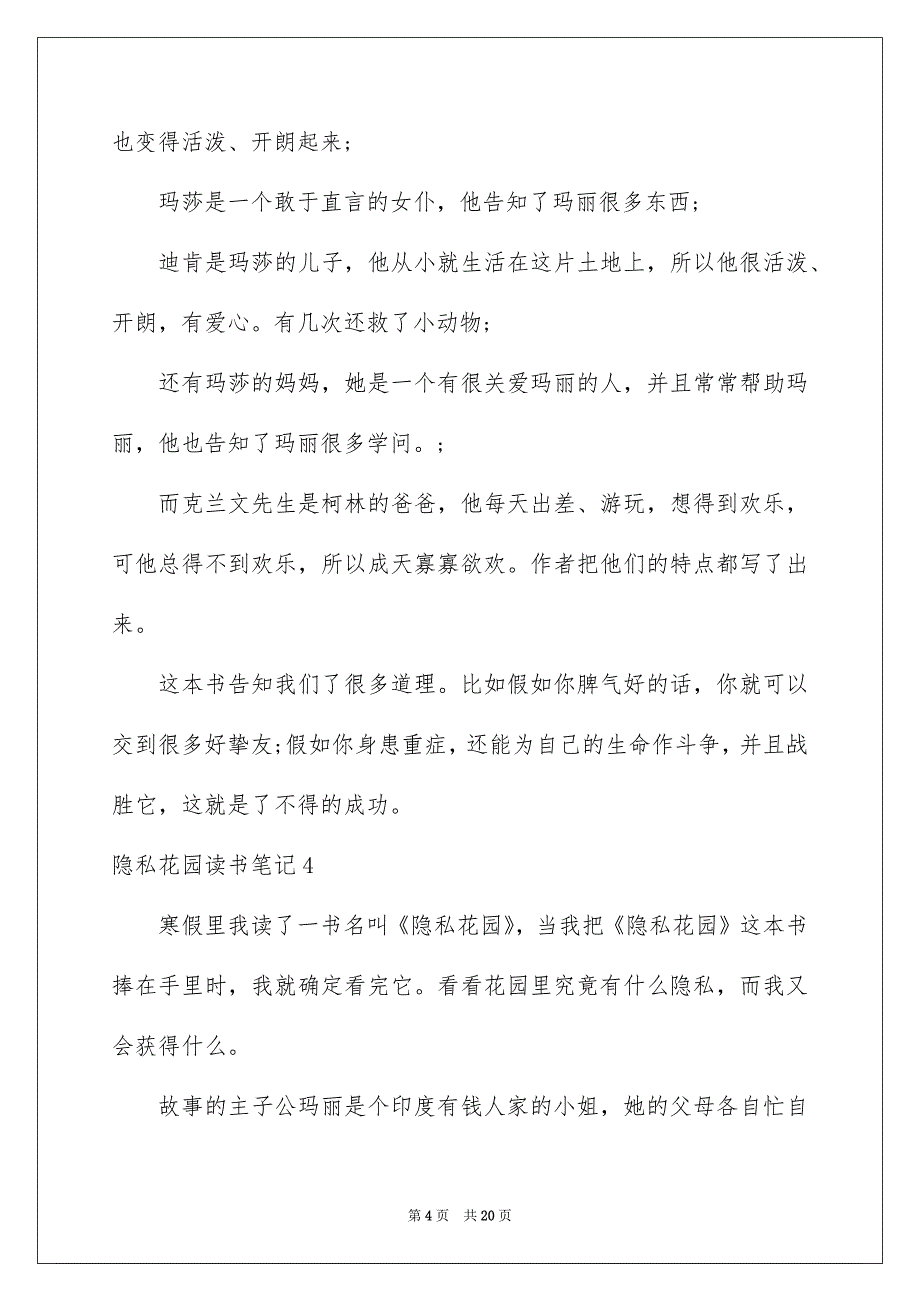 隐私花园读书笔记_第4页