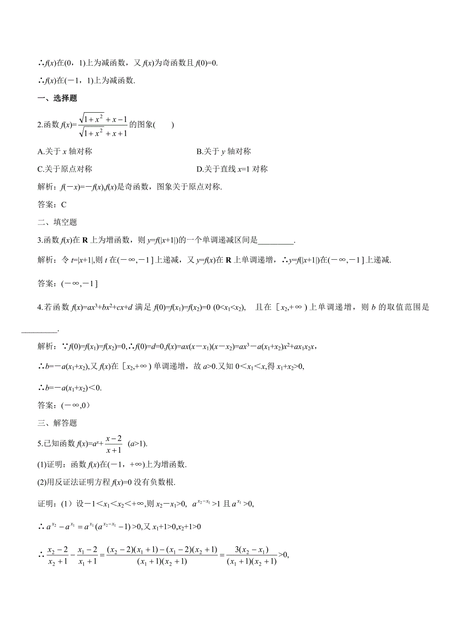 函数单调性奇偶性经典例题_第2页