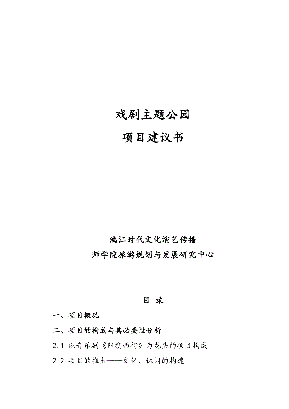 桂林戏剧主题公园规划设计方案_第1页