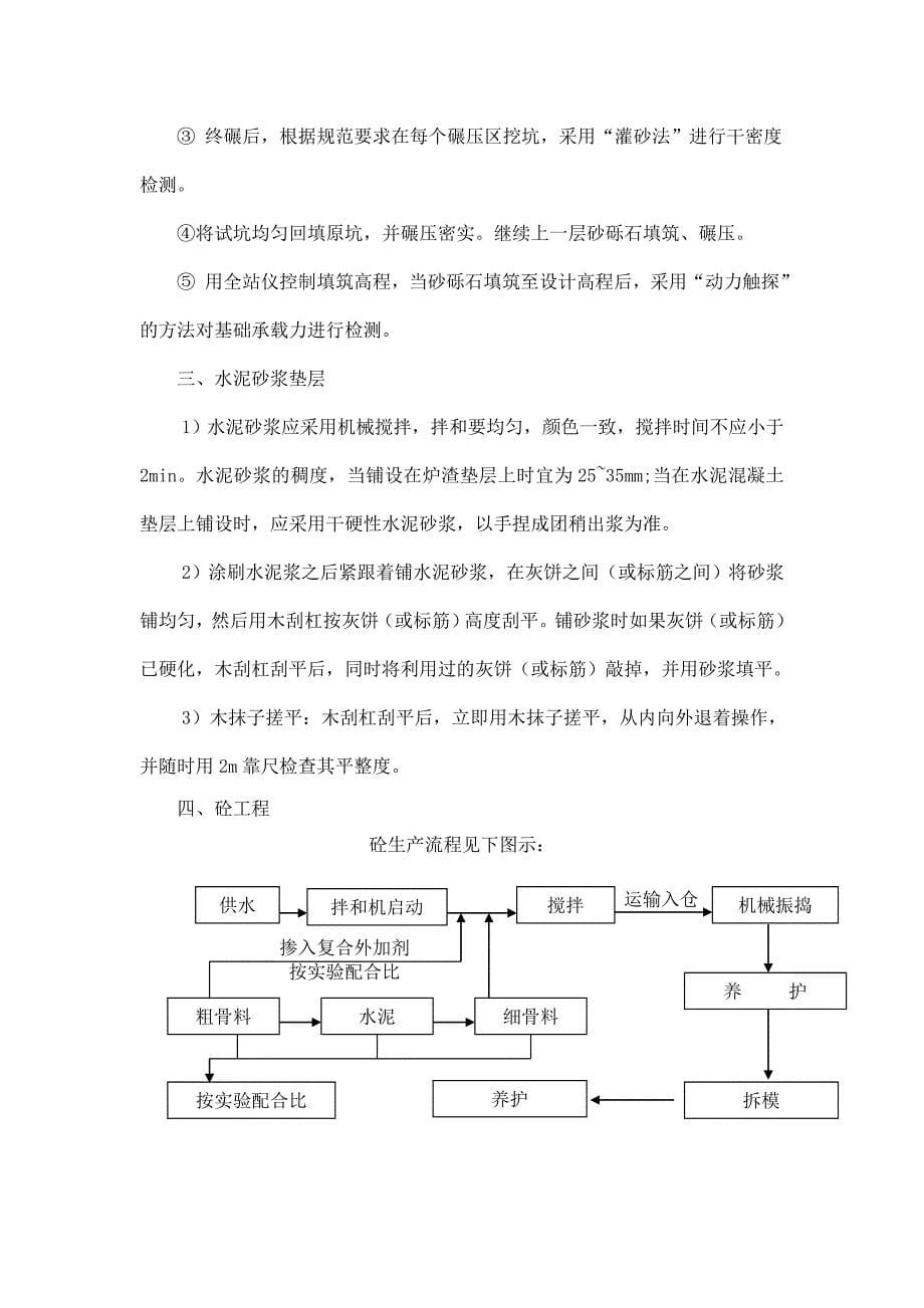 防洪堤工程基本施工工艺_第5页