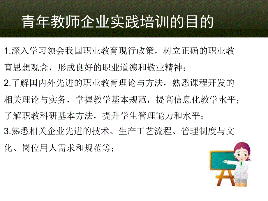 青年教师企业实践总结_第3页