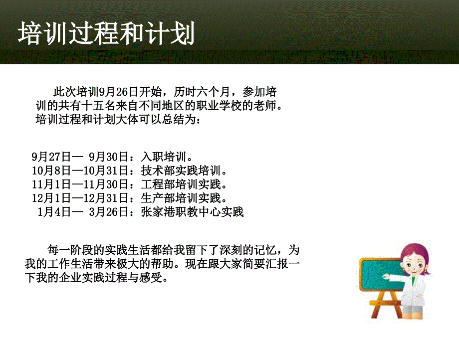 青年教师企业实践总结_第4页