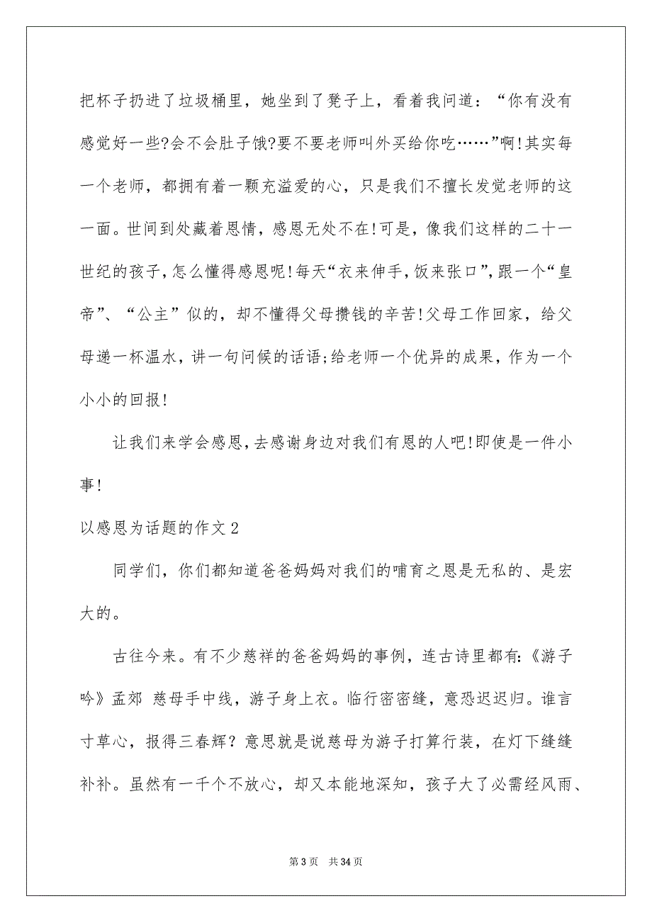 以感恩为话题的作文集合15篇_第3页