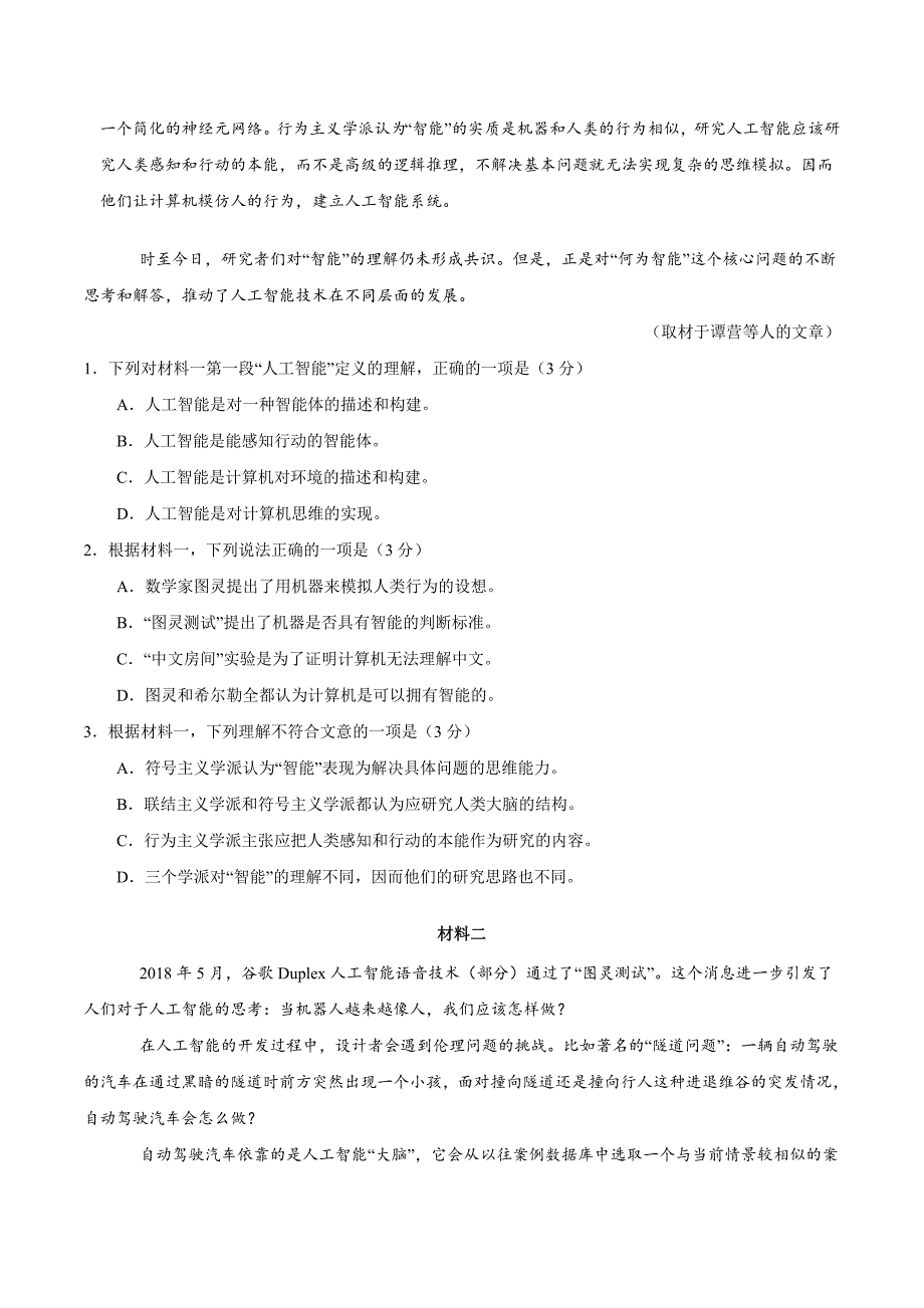 2018年高考真题——语文北京卷含答案.doc_第2页