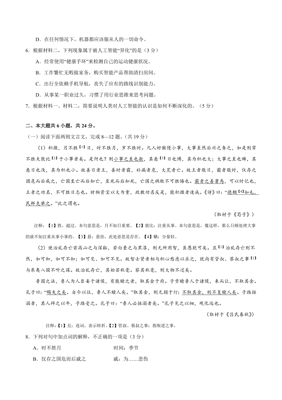 2018年高考真题——语文北京卷含答案.doc_第4页