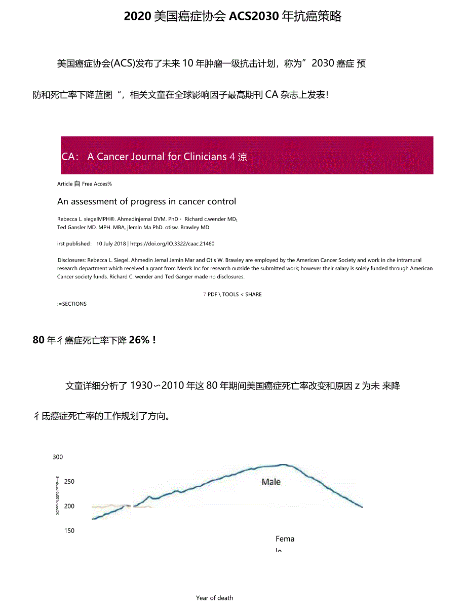 美国癌症协会ACS2030年抗癌策略_第1页