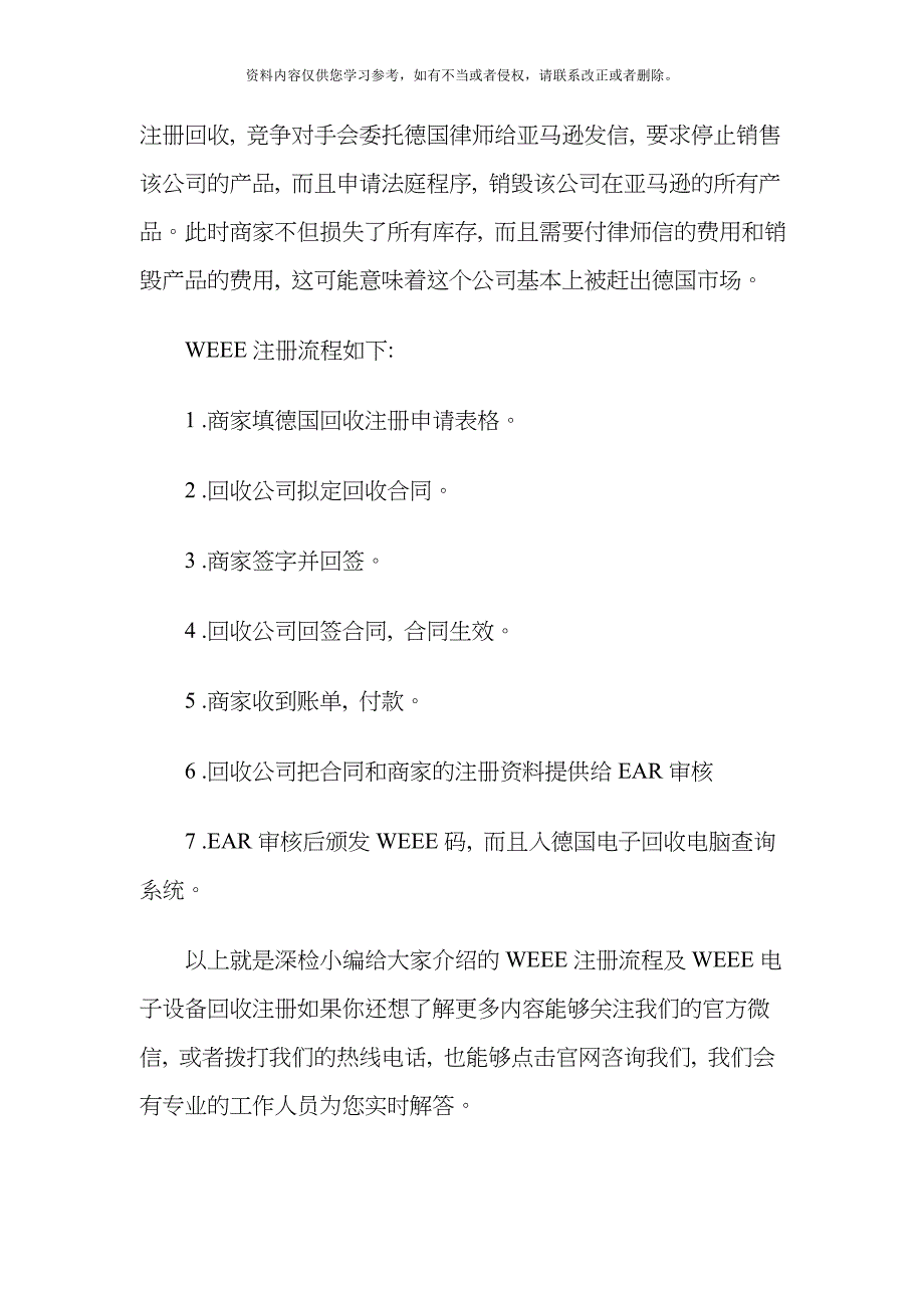 WEEE注册流程及WEEE电子设备回收注册模板.docx_第3页