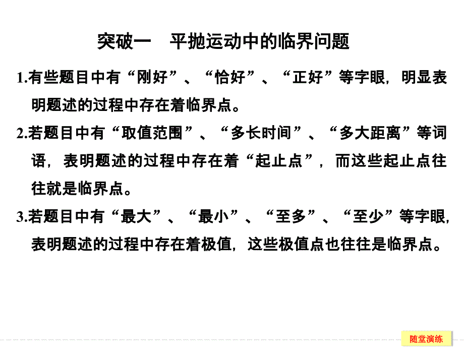 高考全国I一轮复习：能力课时5平抛运动、圆周运动的临界问题_第2页