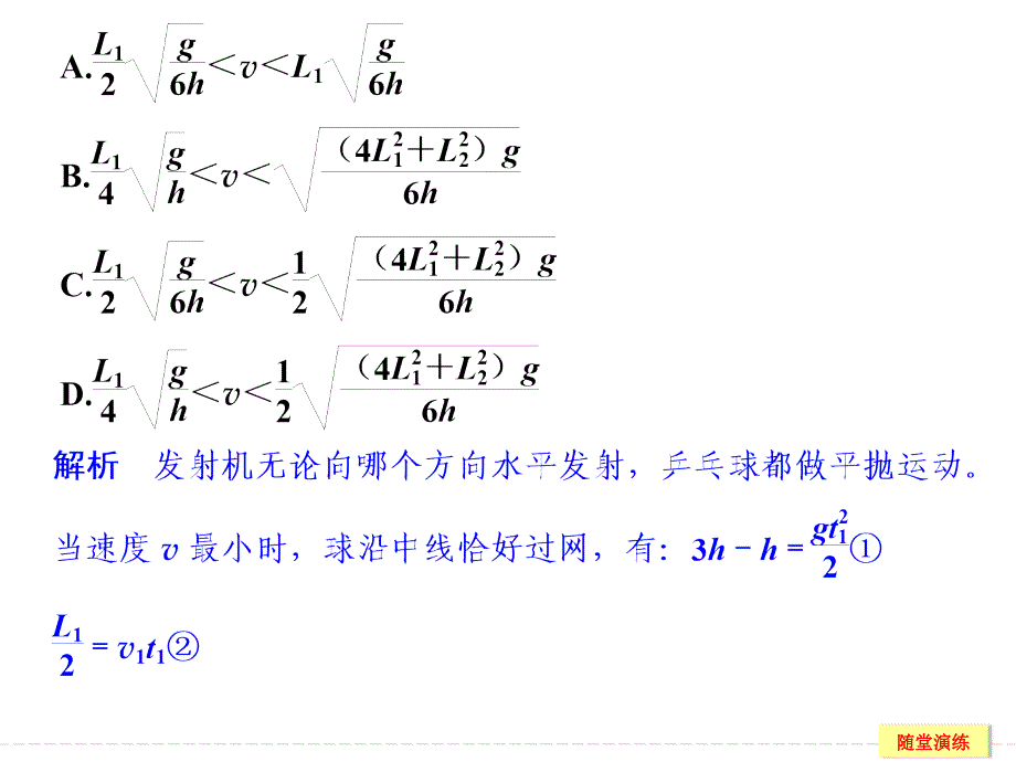 高考全国I一轮复习：能力课时5平抛运动、圆周运动的临界问题_第4页