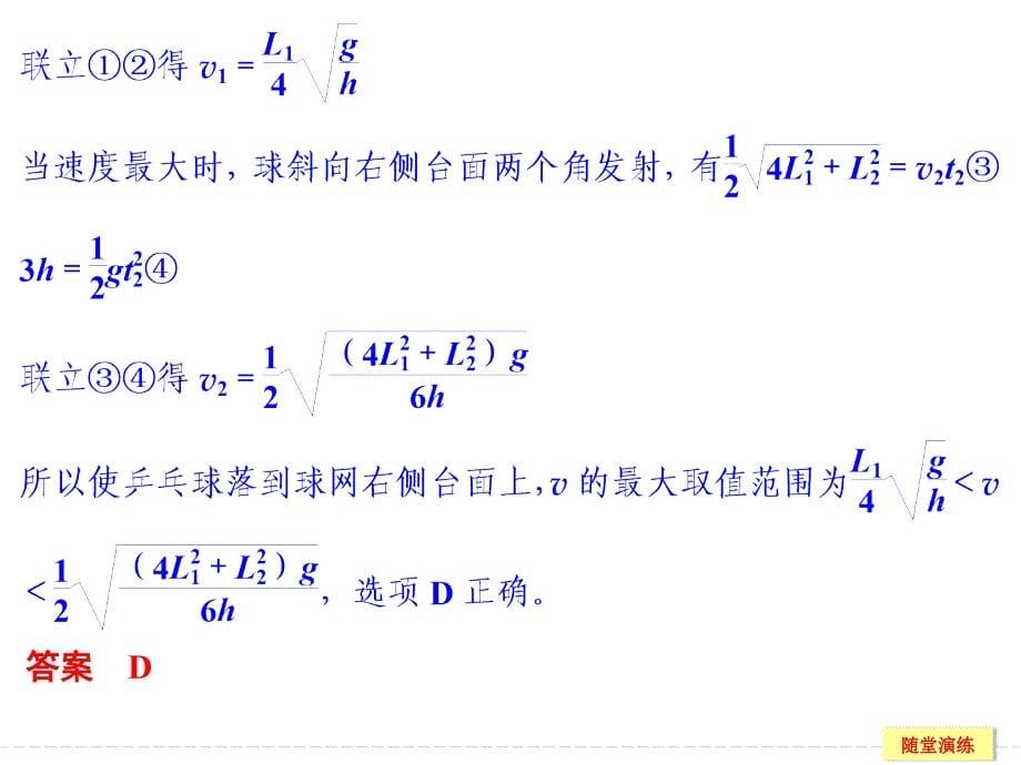 高考全国I一轮复习：能力课时5平抛运动、圆周运动的临界问题_第5页