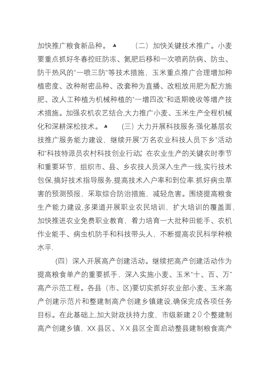 农委提升粮食生产能力工作意见_1.docx_第3页