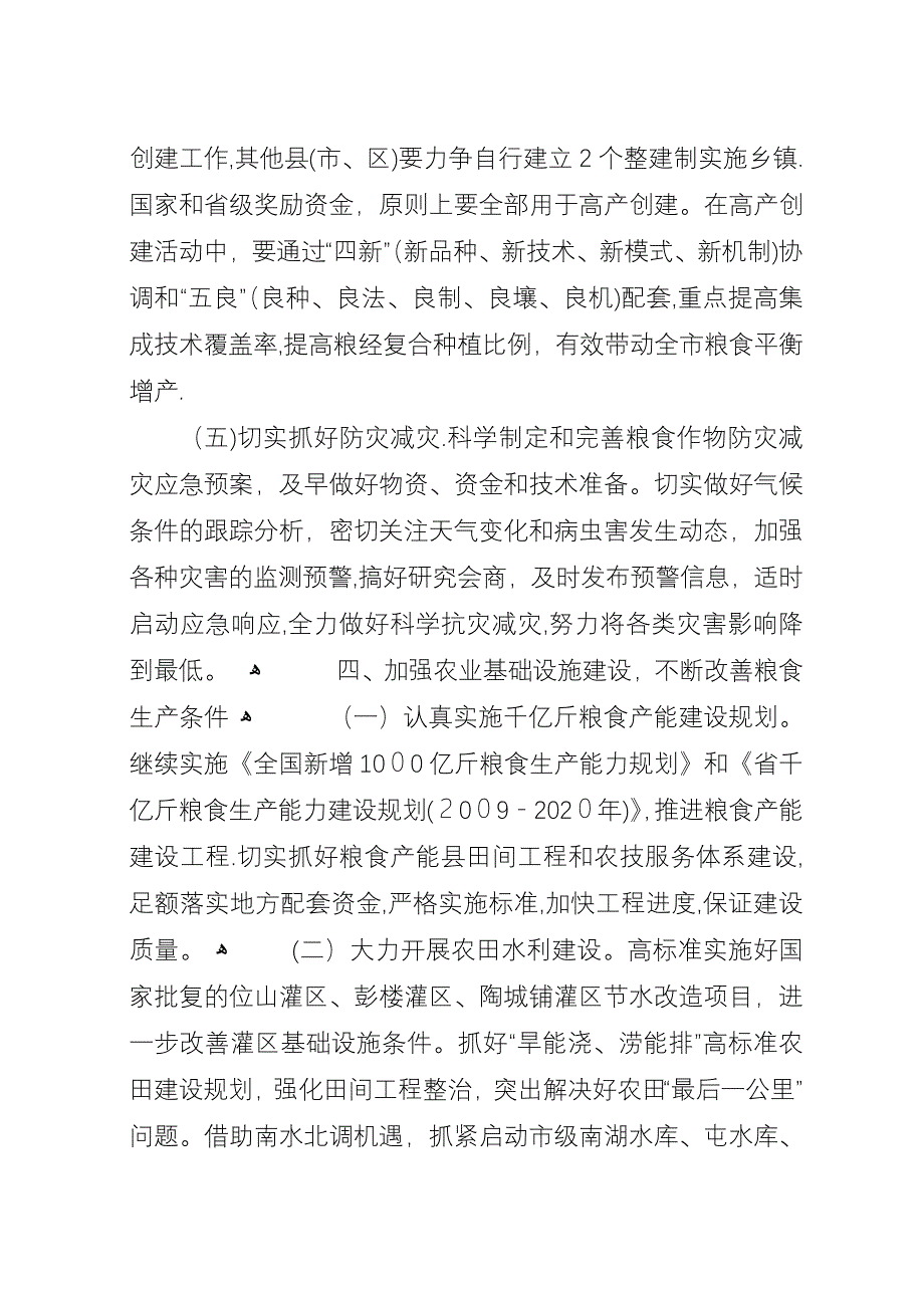 农委提升粮食生产能力工作意见_1.docx_第4页