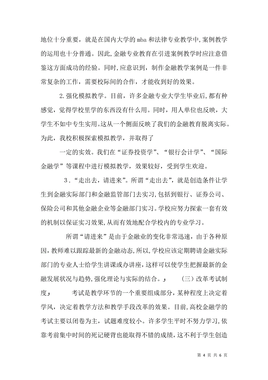 金融人才面临的环境与金融专业人才的培养 3_第4页