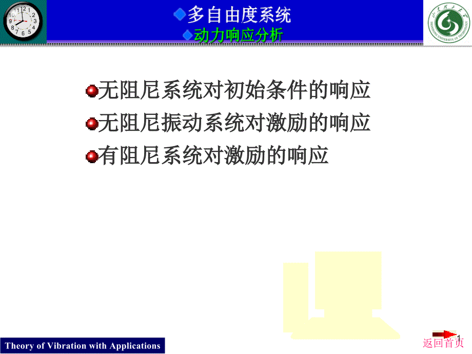 动力响应分析_第1页