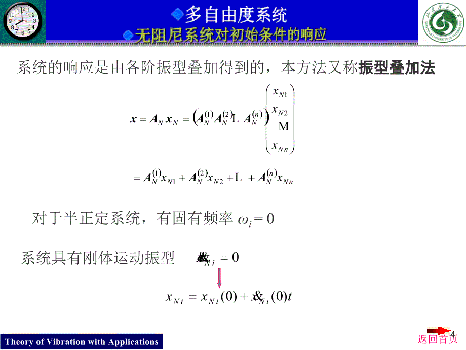 动力响应分析_第4页