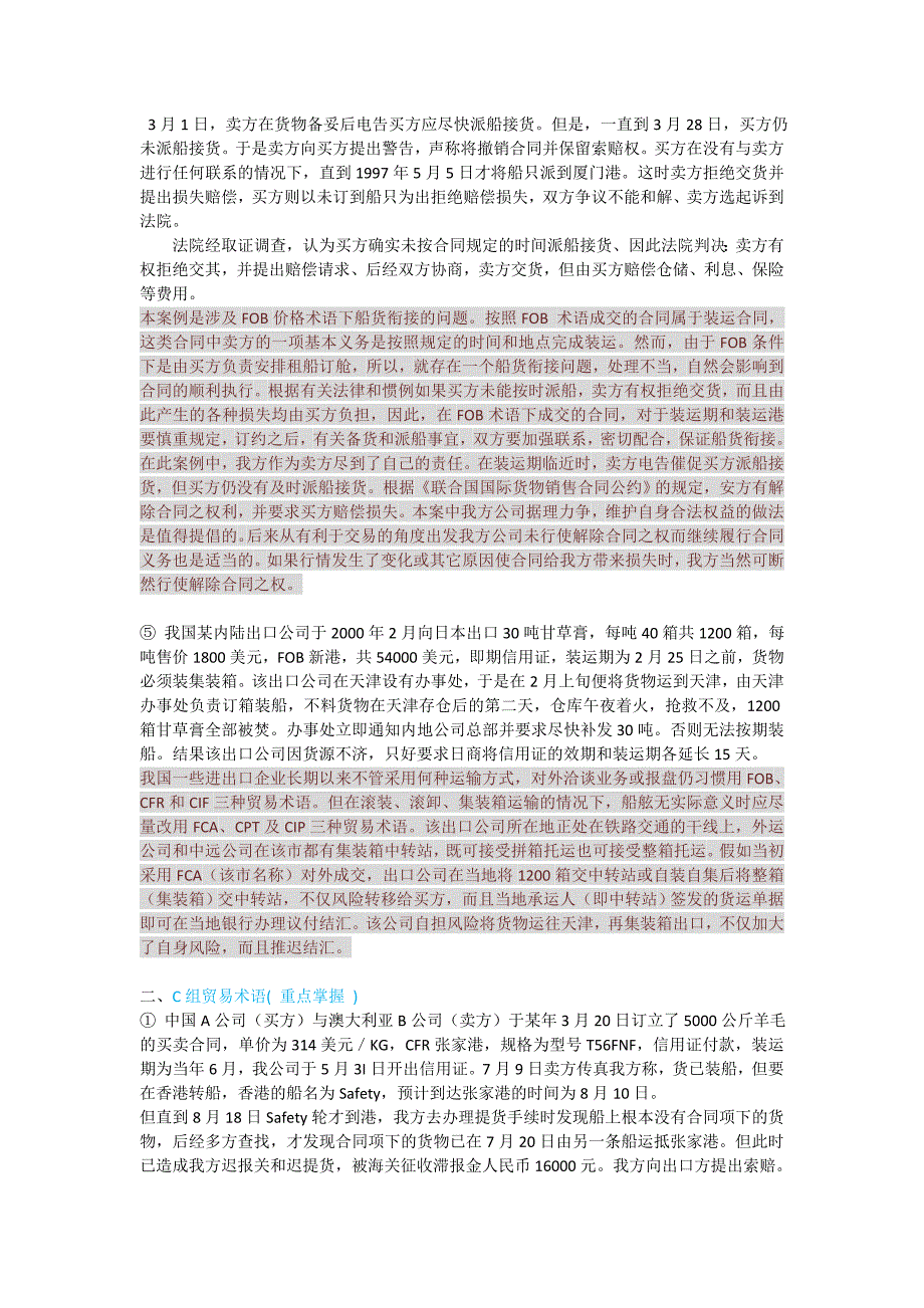 国际贸易实务案例分析案例.doc_第2页