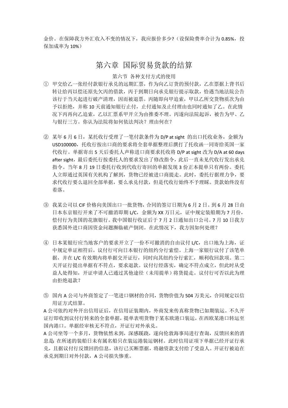 国际贸易实务案例分析案例.doc_第5页