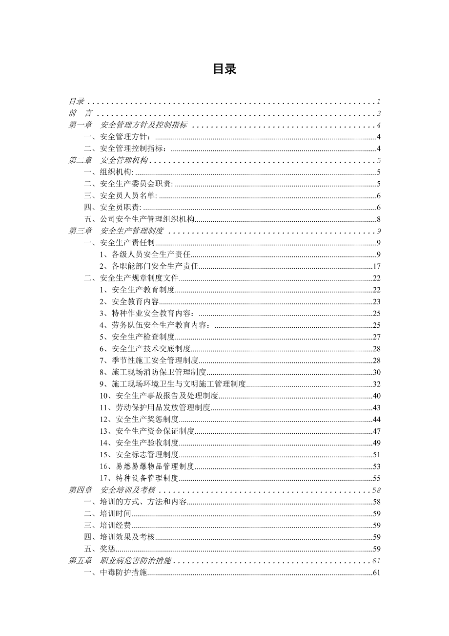 xx建筑施工企业安全生产管理制度_第2页