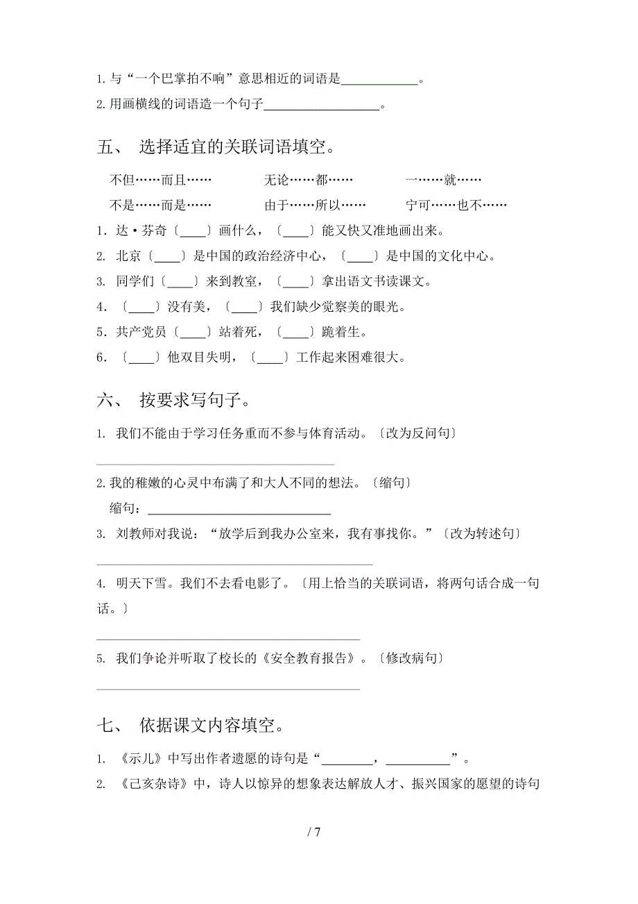 五年级上册语文期末考试题（含答案）_第2页