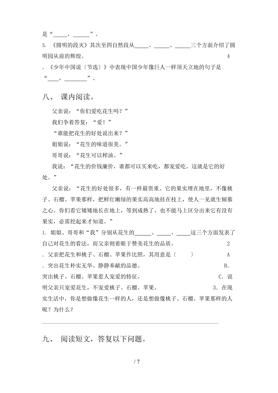 五年级上册语文期末考试题（含答案）_第3页