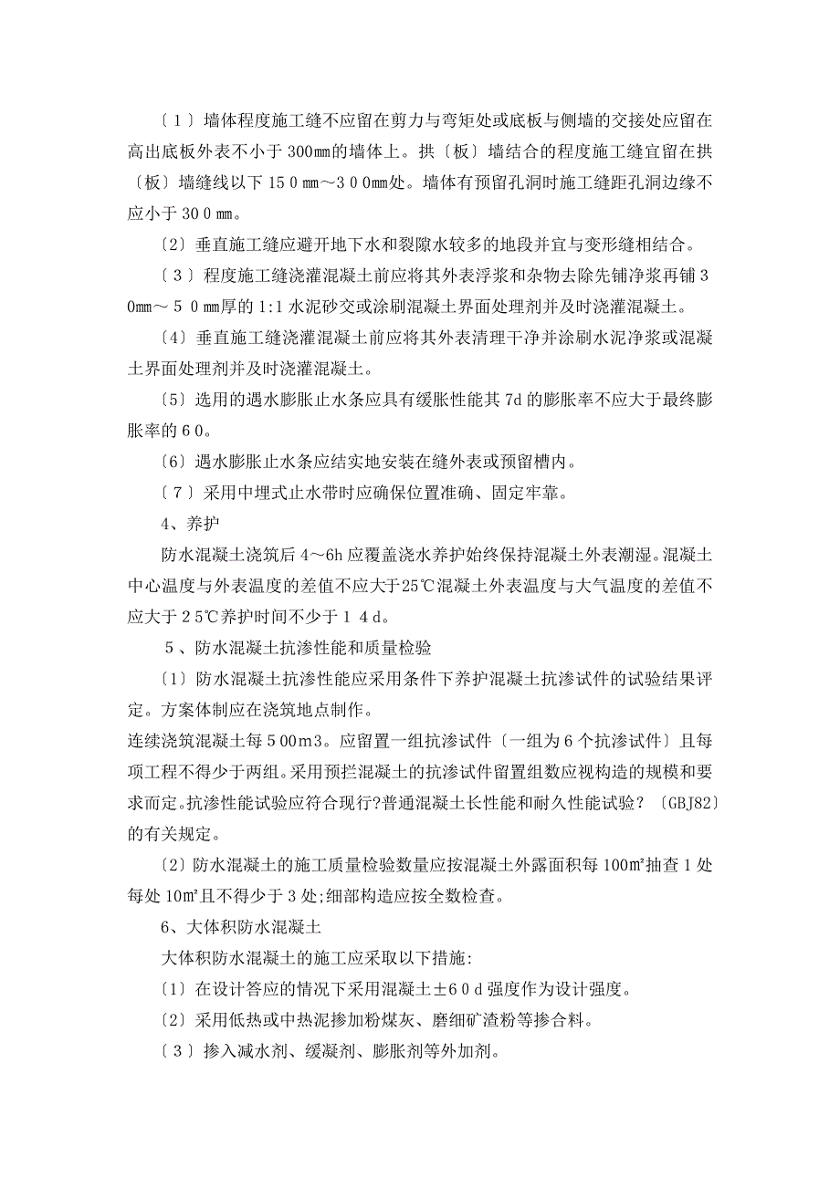 地下防水混凝土工程施工质量监理实施细则_第2页