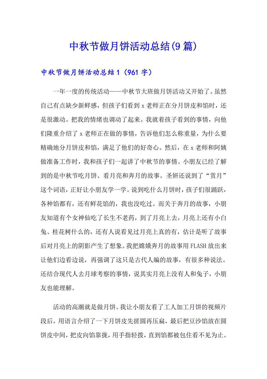 中节做月饼活动总结(9篇)_第1页
