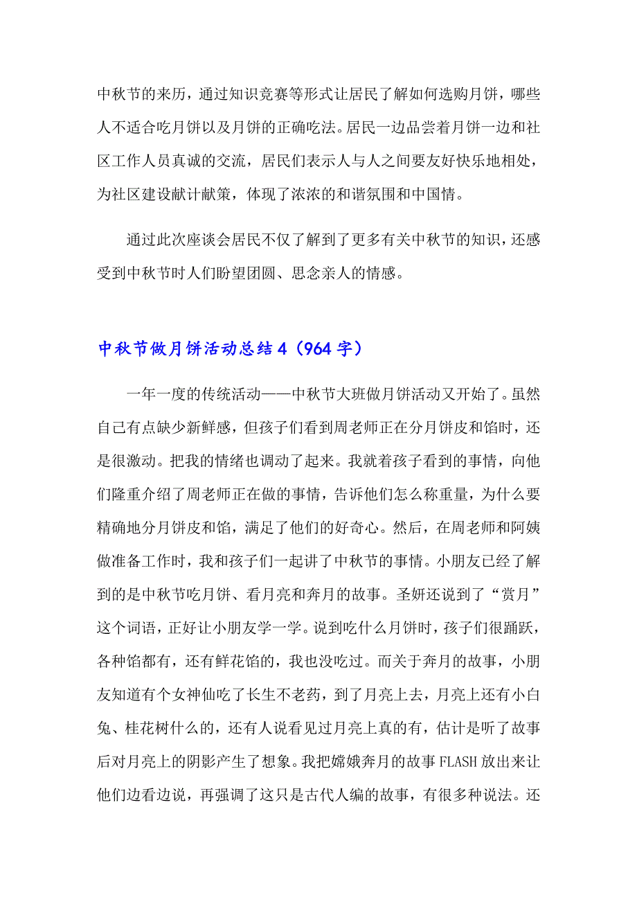 中节做月饼活动总结(9篇)_第4页