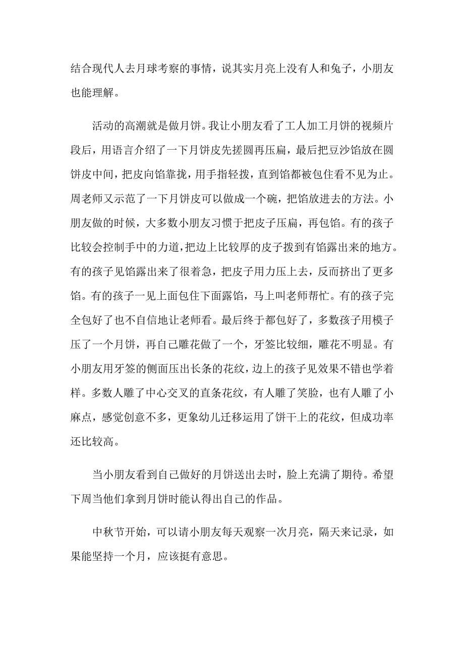中节做月饼活动总结(9篇)_第5页