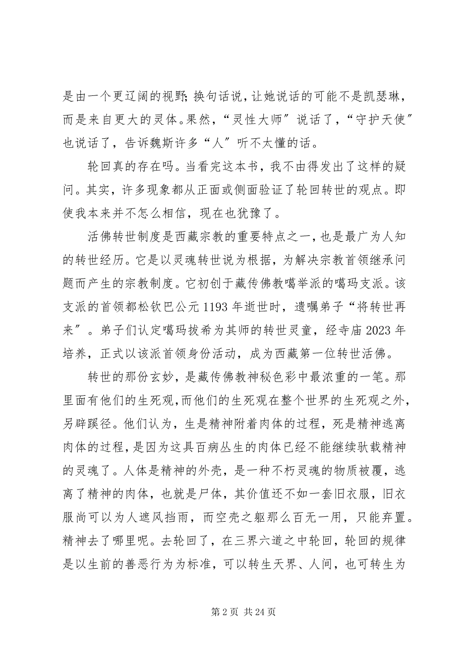 2023年前世今生读后感优秀5篇.docx_第2页