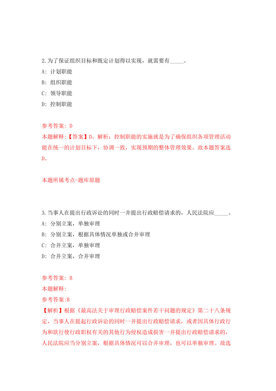 四川绵阳市三台县事业单位公开招聘41人模拟试卷【附答案解析】（第2套）_第2页