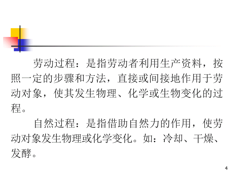 企业管理4生产_第4页