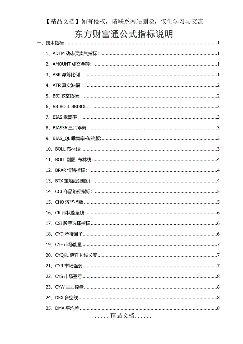 东财公式指标说明_第2页