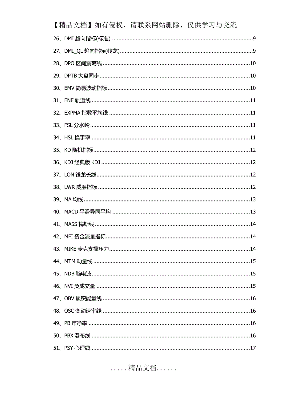 东财公式指标说明_第3页