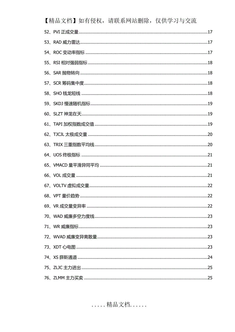 东财公式指标说明_第4页