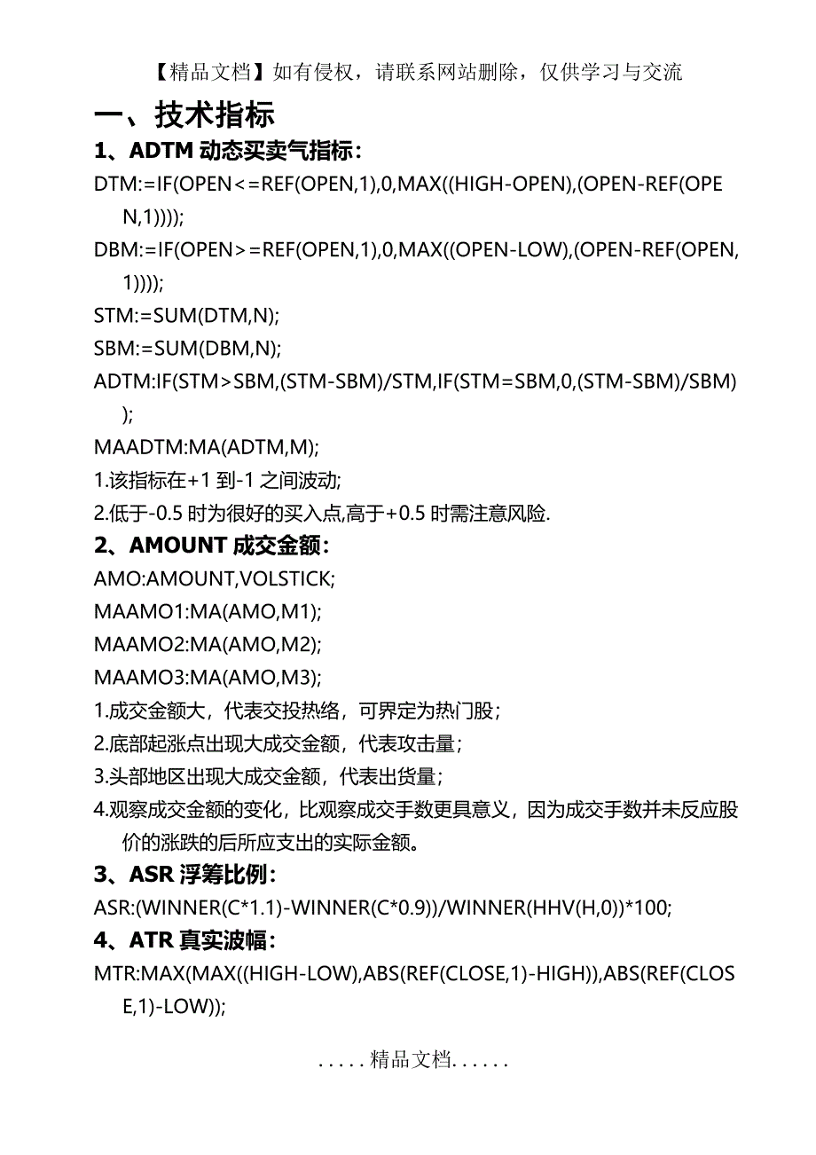 东财公式指标说明_第5页