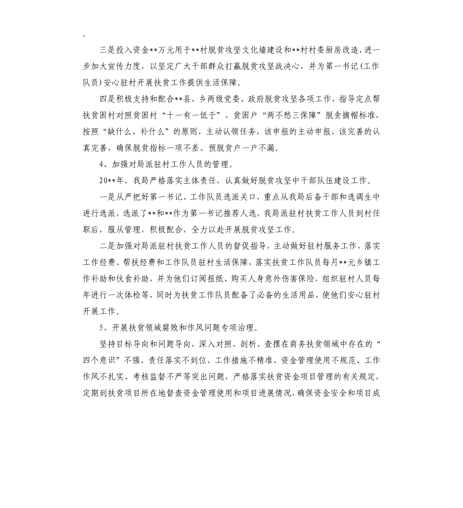 某局2020年脱贫攻坚工作总结_第3页