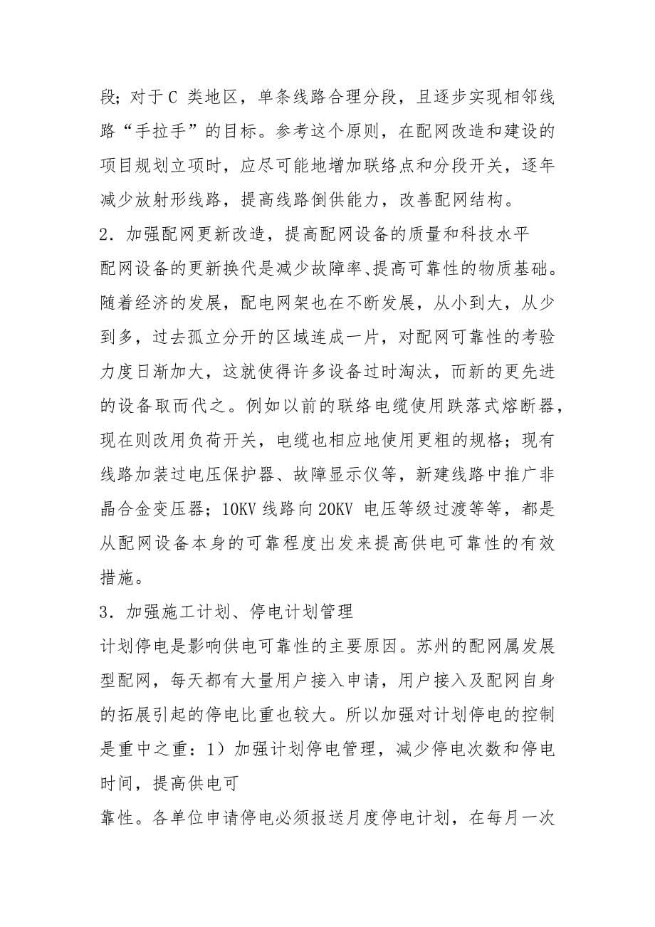 10kV配网供电可靠性分析与管理.docx_第5页