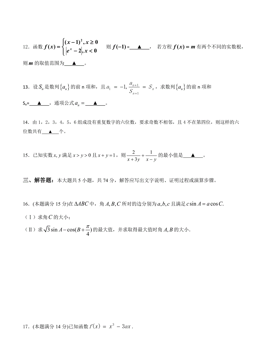 浙江省杭州市五县七校高三上学期期中联考数学试题及答案_第3页